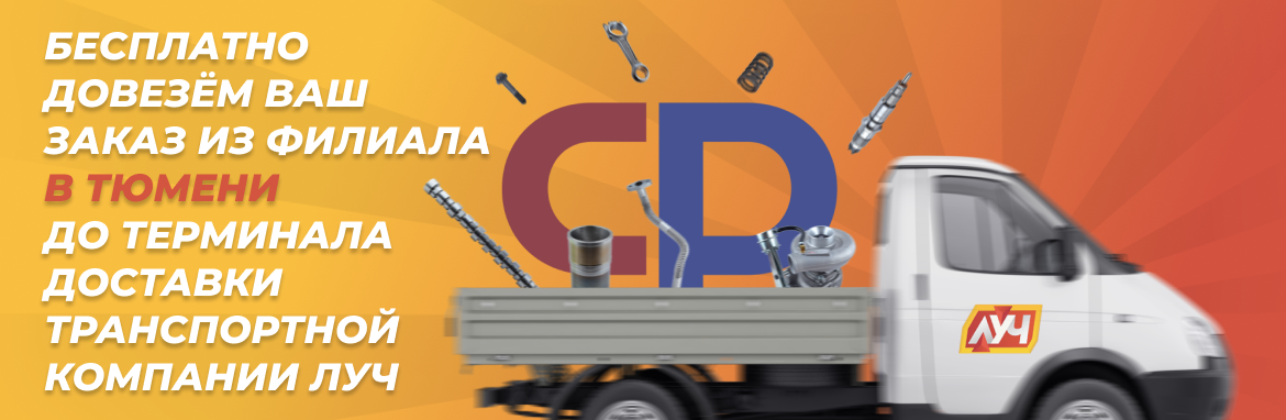 Запчасти Cummins, Perkins, Caterpillar