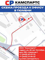 Фото схема проезда в Камспартс